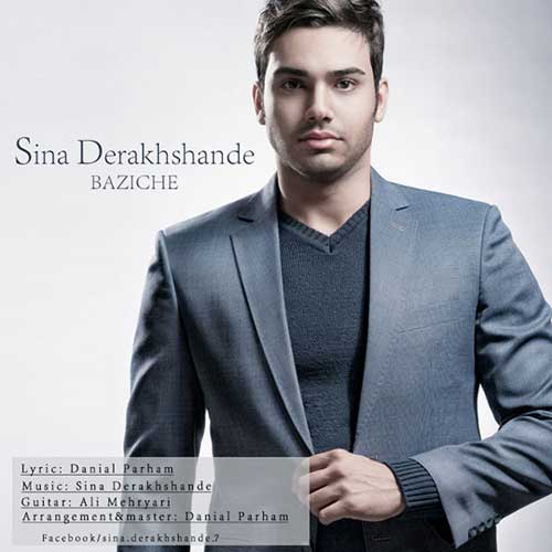 سینا درخشنده بازیچه